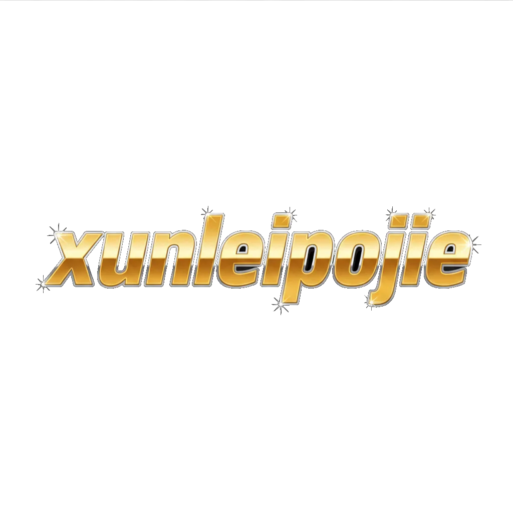 xunleipojie